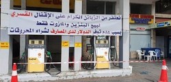 اعتصاب سراسری در لبنان در پی کمبود بنزین