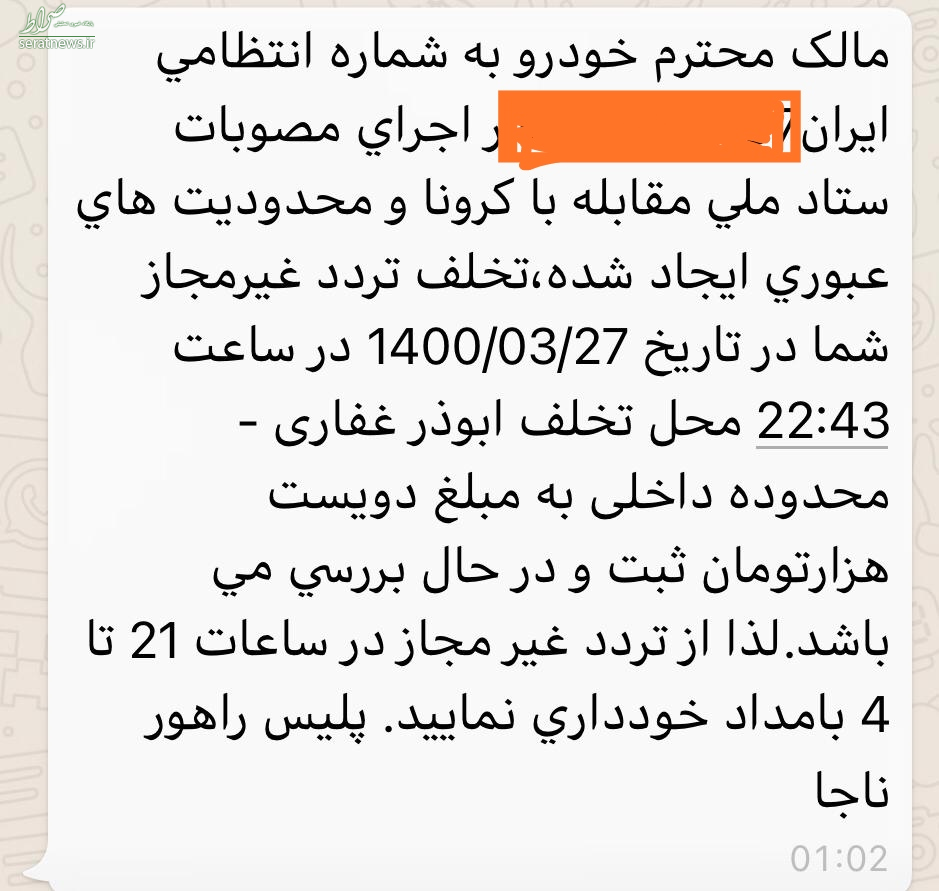 پیامکهای ارسالی جریمه