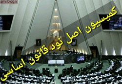 ورود کمیسیون اصل ۹۰ مجلس به تخلفات انتخاباتی