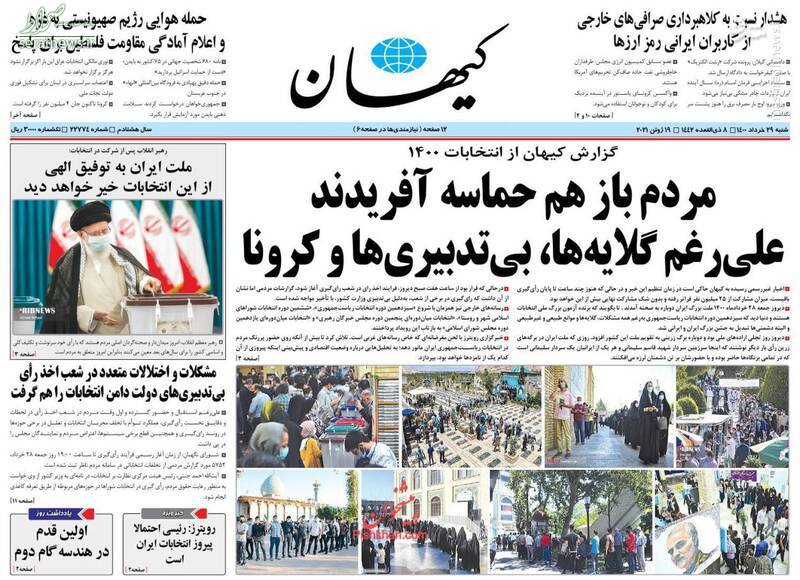 روزنامه کیهان 