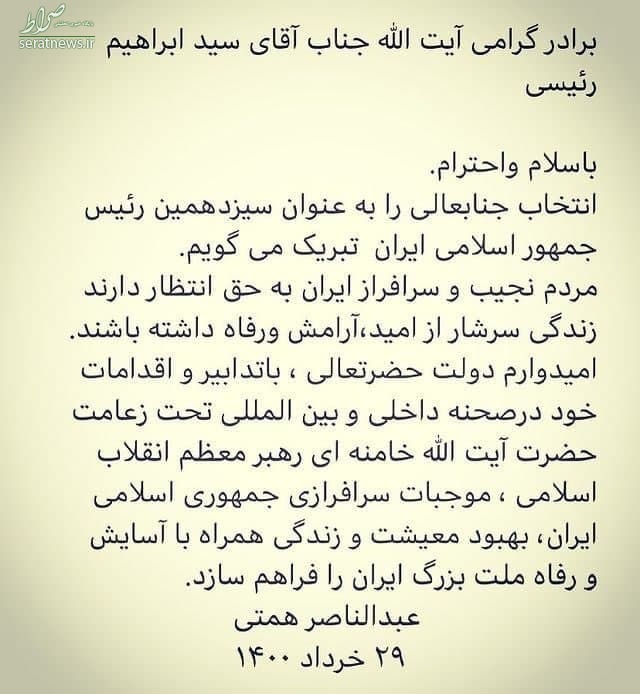 تبریک همتی به رئیسی 