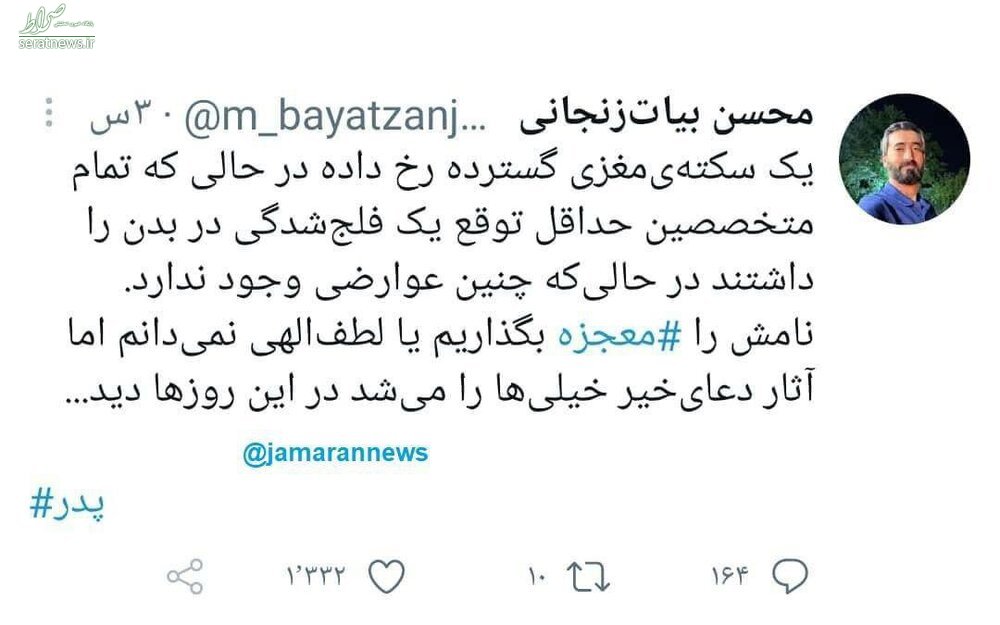 محسن بیات زنجانی