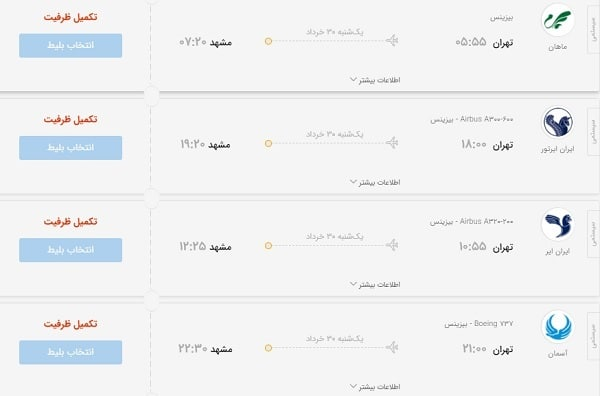 قیمت بلیت این پرواز داخلی نجومی شد!