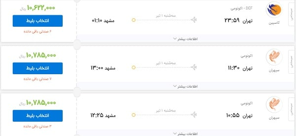قیمت بلیت این پرواز داخلی نجومی شد!