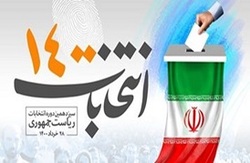 قرعه‌کشی برنامه‌های انتخاباتی نامزد‌ها به فردا موکول شد