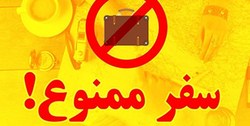 ممنوعیت سفر به مازندران در تعطیلات نیمه خرداد