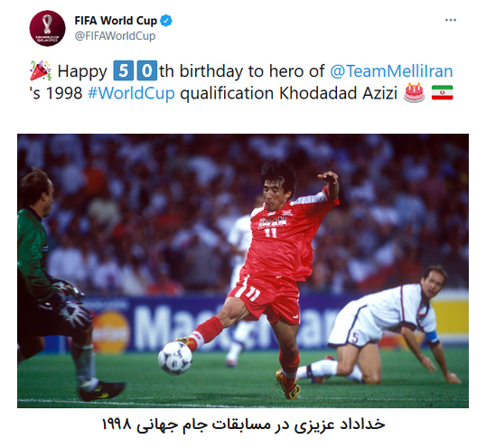 عکس/ تبریک صفحه توییتری جام جهانی به خداداد عزیزی