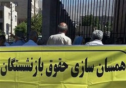 جزئیات جدید از همسان‌سازی حقوق بازنشستگان