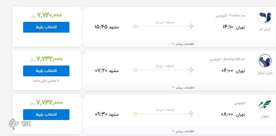 بلیت هواپیما ارزان شد/ پرونده های گران فروشی در تعزیرات