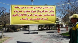 بوستان‌های تهران برای ۲ هفته تعطیل شدند