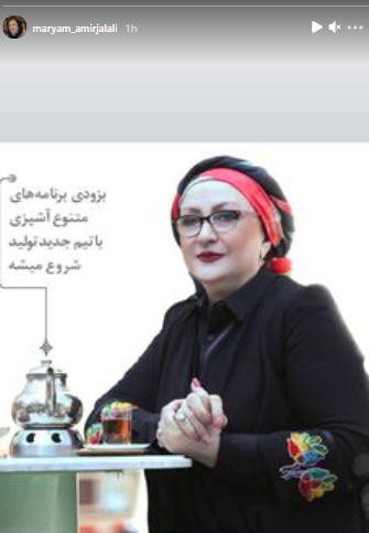 مریم امیرجلالی