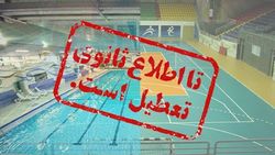جزییات تعطیلی ورزش ایران تا ۲۵ تیر/ محدودیت حداکثری در ۱۴۳ شهر