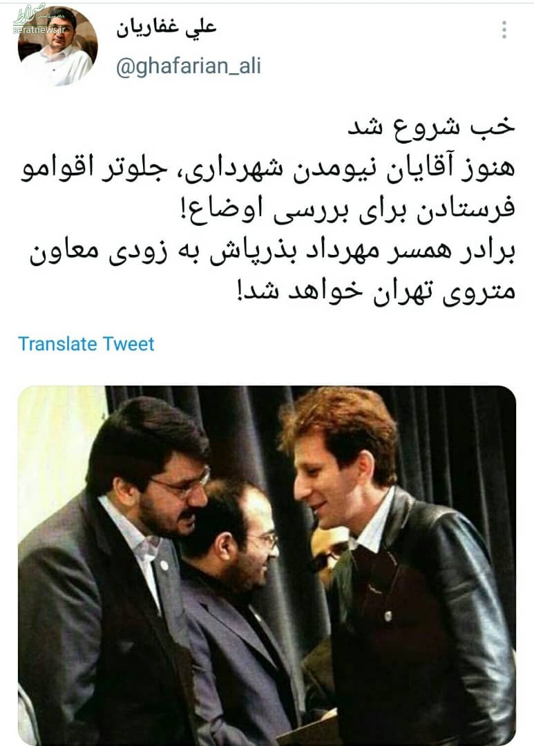 عکس/ مدیرمسئول صراط: برادر همسر بذرپاش به زودی معاون متروی تهران خواهد شد!