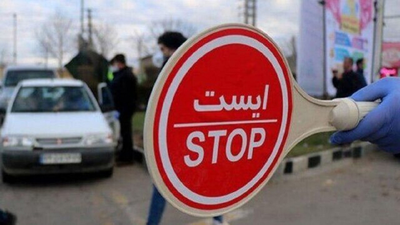 آیا مجوز‌های تردد در تهران و البرز در ۶ روز تعطیلی اعتبار دارند؟