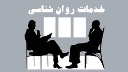 تعرفه خدمات روانشناسی و مشاوره در سال ۱۴۰۰ ابلاغ شد