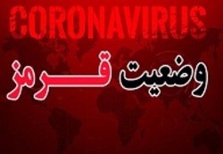 ۱۷ شهر خوزستان در وضعیت قرمز کرونایی قرار گرفتند