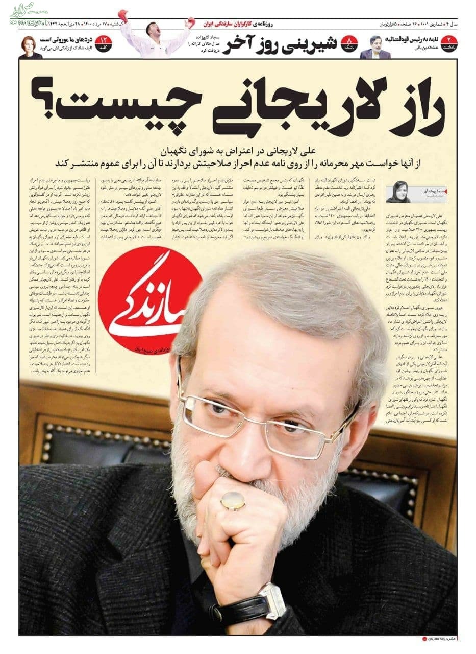 ماجرای رد صلاحیت علی لاریجانی