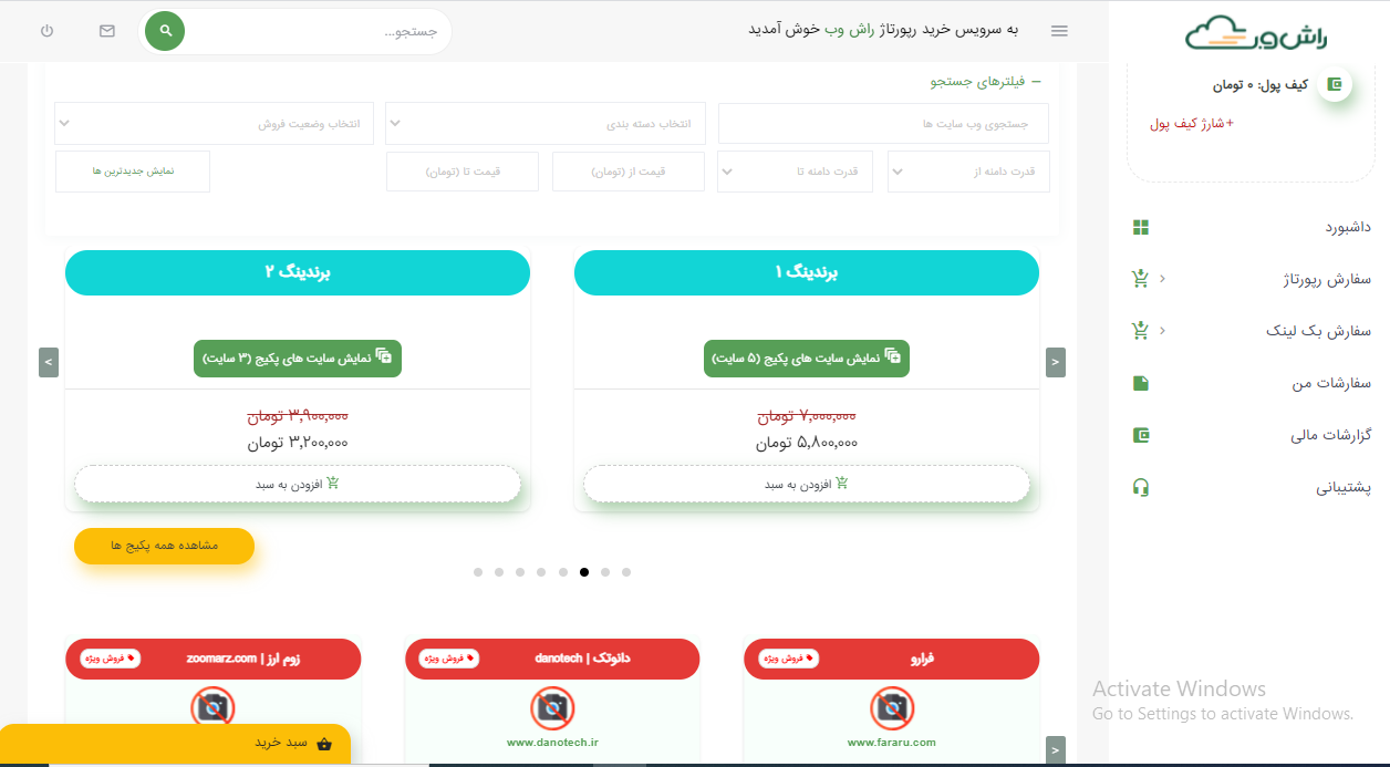 پنل جدید فروش رپورتاژ آگهی راش 