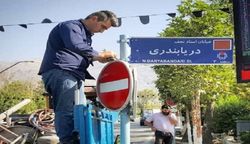 نام نجف دریابندری بر خیابانی در تهران نشست