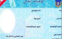 رانندگانی که اعتبار گواهینامه‌شان تمام شده جریمه نمی‌شوند