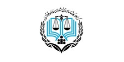 آغاز ثبت‌نام آزمون کارشناسی رسمی قوه قضائیه از فردا