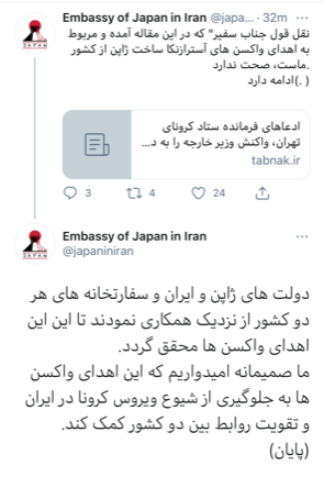 سفارت ژاپن نقل قول منتسب به سفیر این کشور را رد کرد