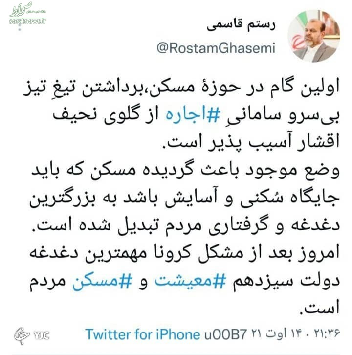 وزیر پیشنهادی مسکن 