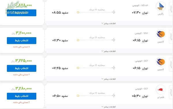  قیمت بلیت هواپیما