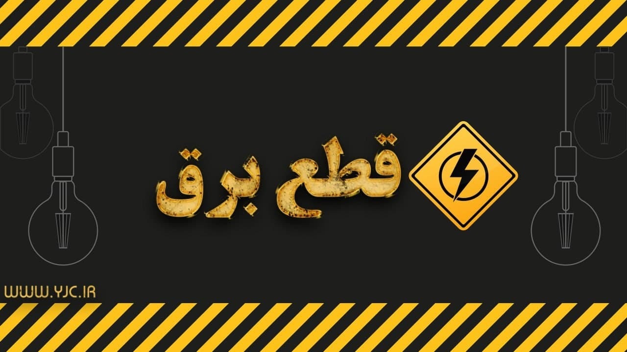 جدول احتمالی قطع برق در شهرستان‌های استان تهران