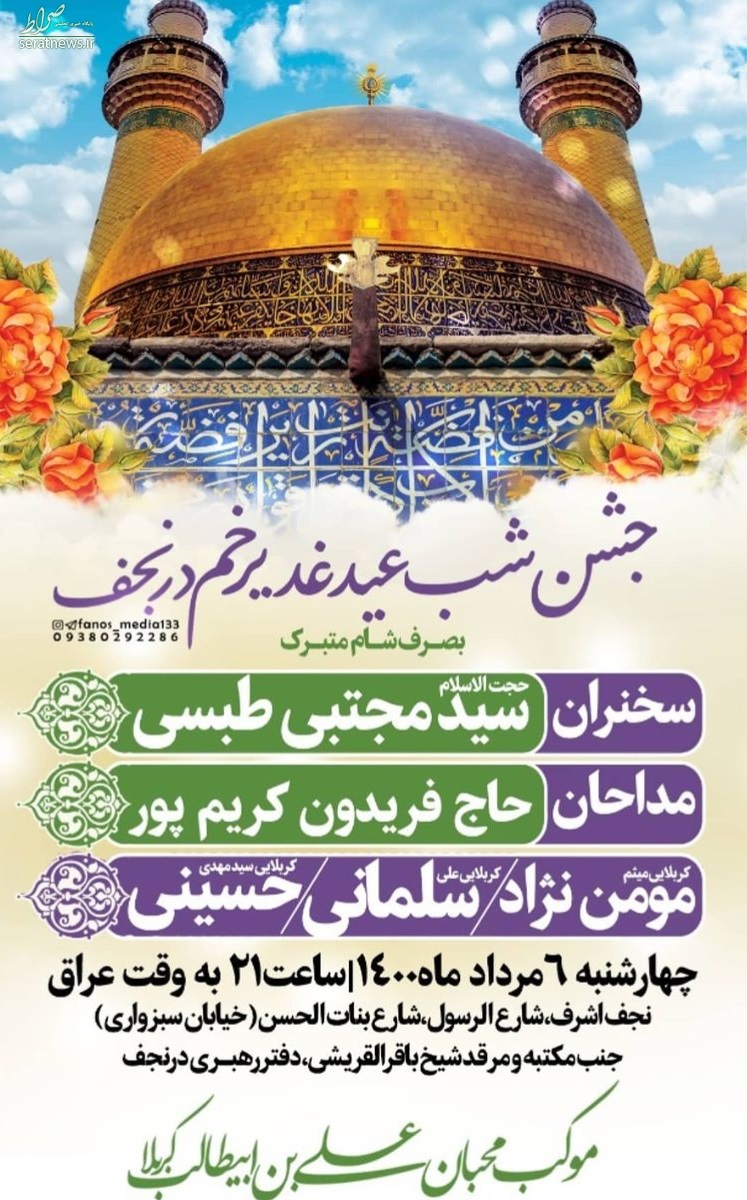 جشن شب عیدغدیر 