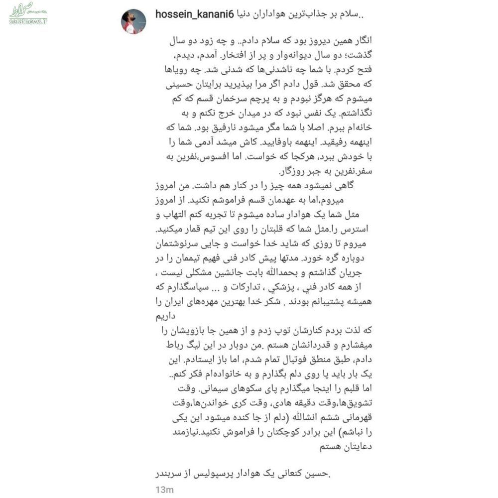  خداحافظی کنعانی‌ زادگان 