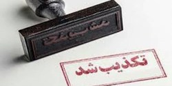 تکذیب خبر فوت یک زندانی در اثر اجرای حکم شلاق در زندان