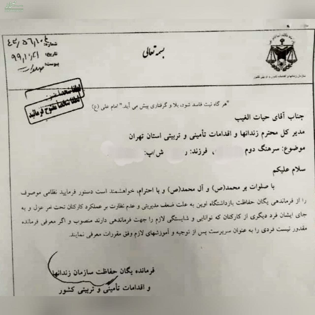 فرمانده یگان حفاظت زندان اوین