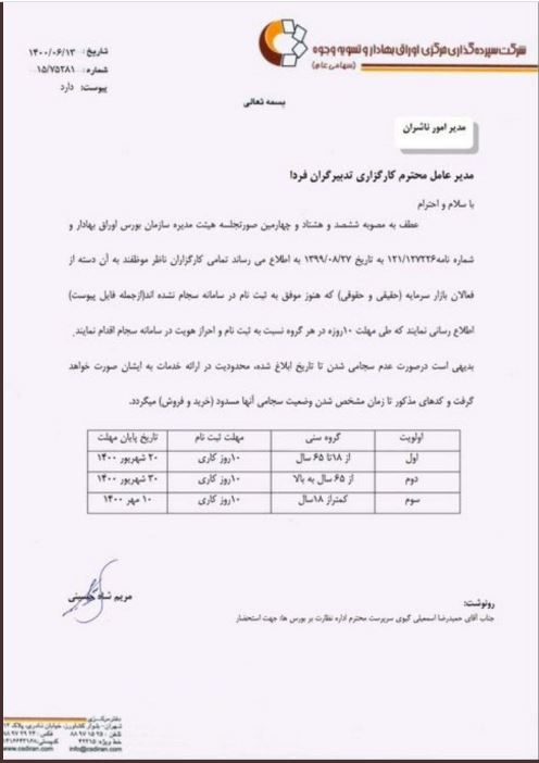 ثبت نام در سجام الزامی شد+ اعلام آخرین مهلت