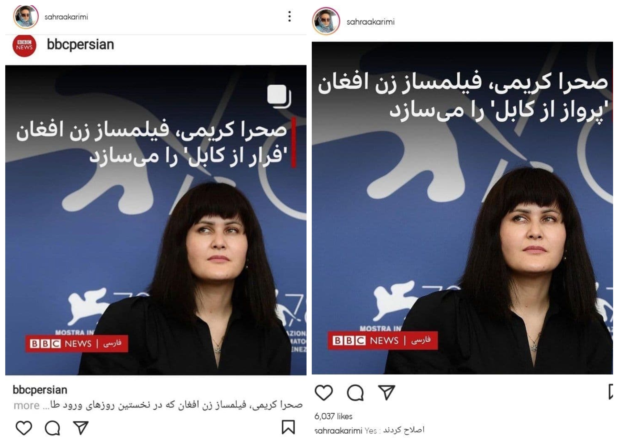 واکنش صحرا کریمی به شیطنت بی بی سی فارسی با نام فیلمش