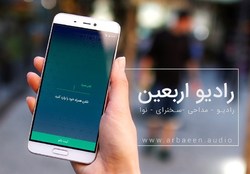 رادیو اربعین ۱۴۰۰ رسما آغاز به کار کرد