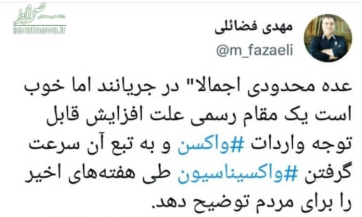  سرعت گرفتن واکسیناسیون 