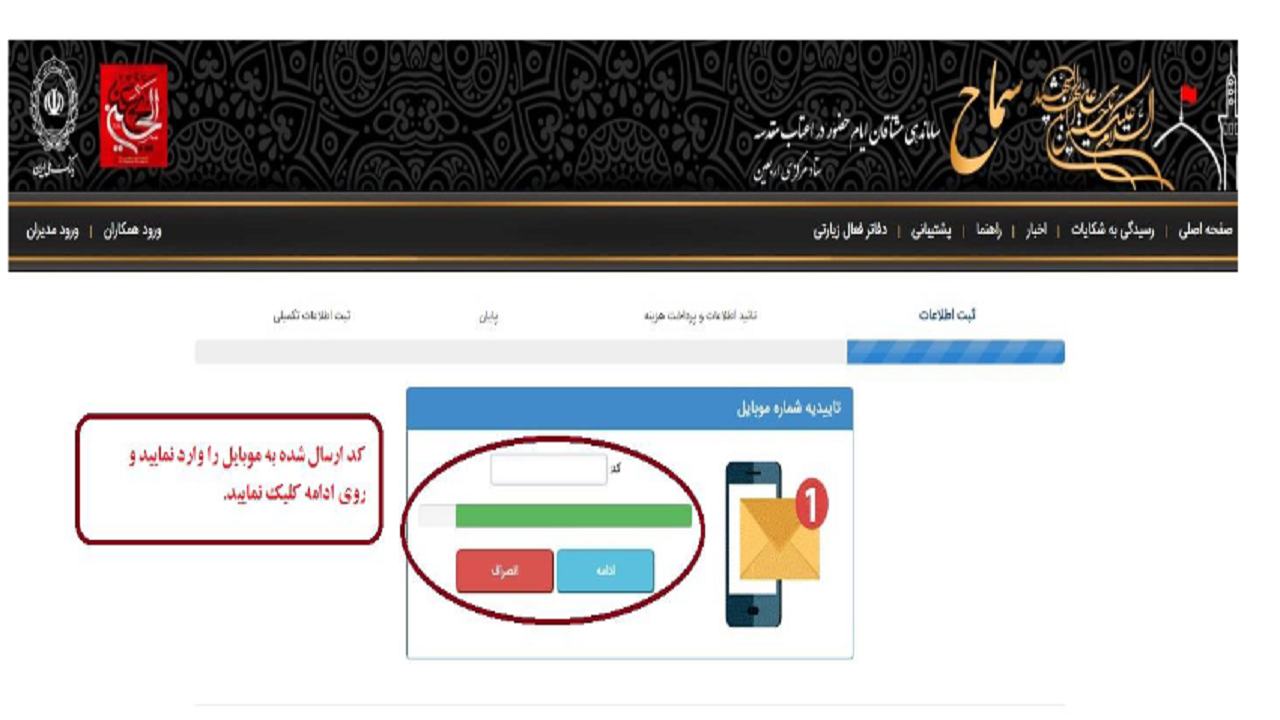 نحوه پیش ثبت نام زائران برای شرکت در پیاده روی اربعین ۱۴۰۰+تصاویر