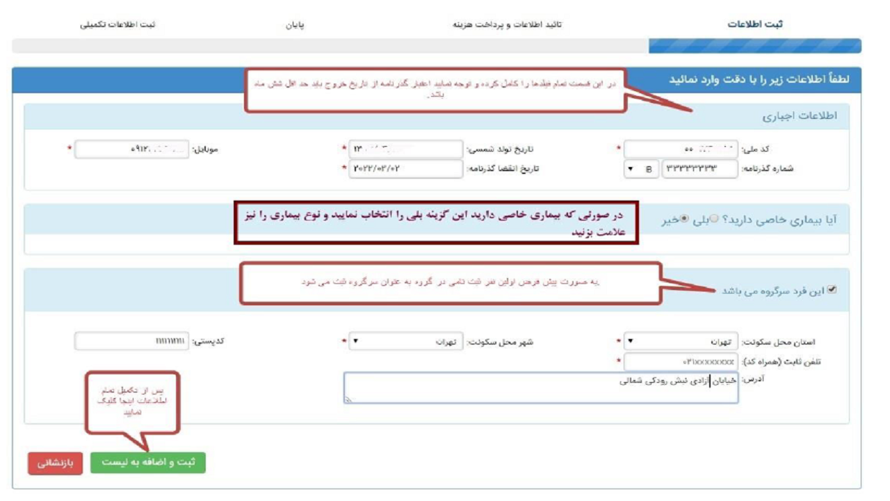 نحوه پیش ثبت نام زائران برای شرکت در پیاده روی اربعین ۱۴۰۰+تصاویر