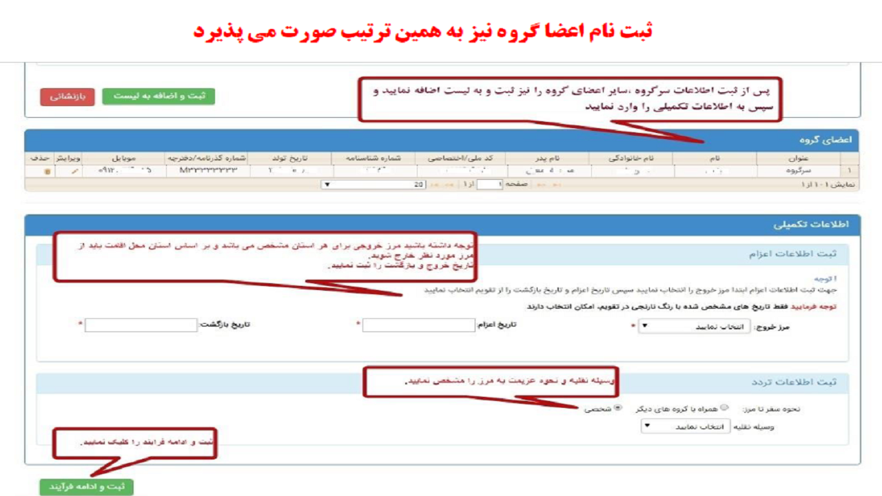 نحوه پیش ثبت نام زائران برای شرکت در پیاده روی اربعین ۱۴۰۰+تصاویر