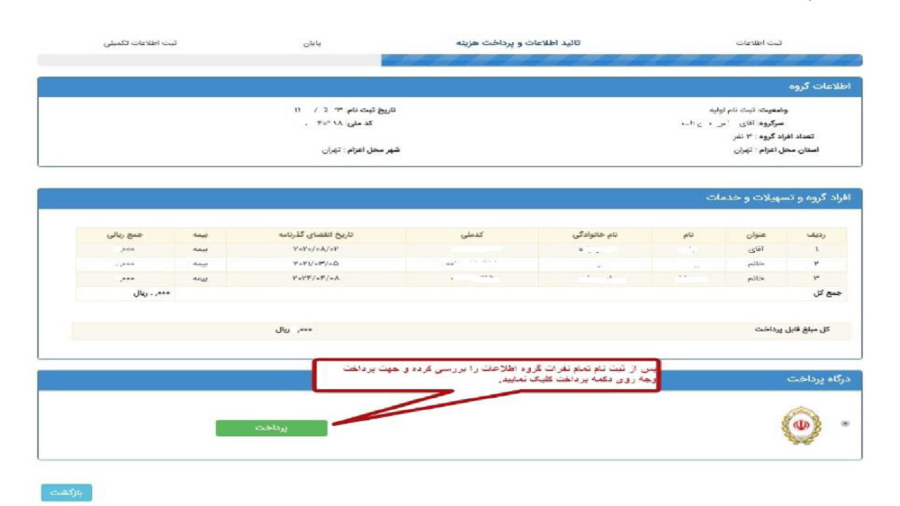 نحوه پیش ثبت نام زائران برای شرکت در پیاده روی اربعین ۱۴۰۰+تصاویر