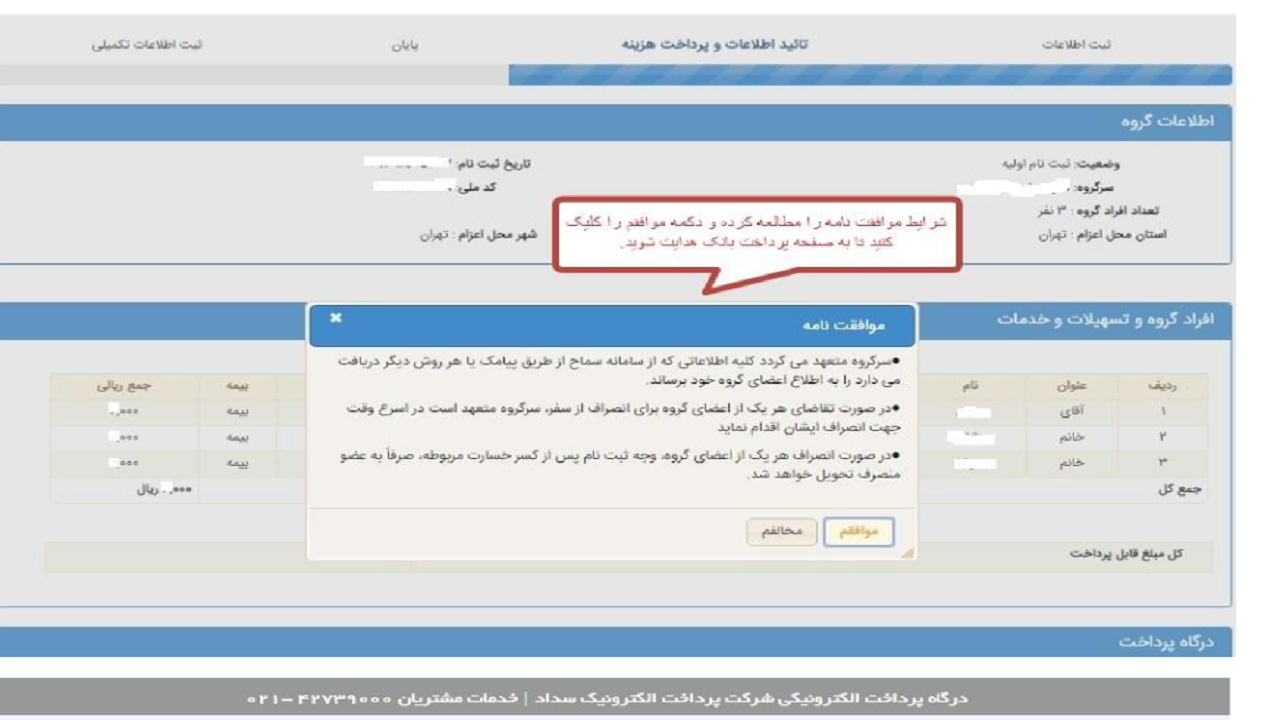 نحوه پیش ثبت نام زائران برای شرکت در پیاده روی اربعین ۱۴۰۰+تصاویر