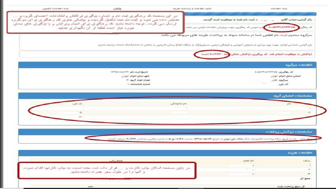 نحوه پیش ثبت نام زائران برای شرکت در پیاده روی اربعین ۱۴۰۰+تصاویر