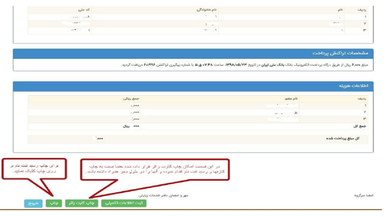 نحوه پیش ثبت نام زائران برای شرکت در پیاده روی اربعین ۱۴۰۰+تصاویر