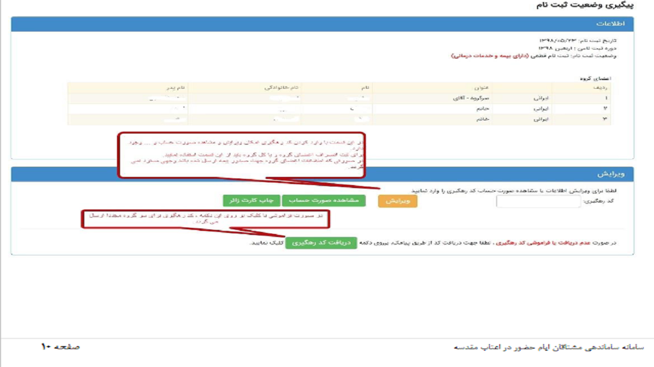 نحوه پیش ثبت نام زائران برای شرکت در پیاده روی اربعین ۱۴۰۰+تصاویر