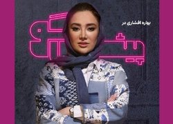 بهاره افشاری، مهمان پژمان جمشیدی می‌شود