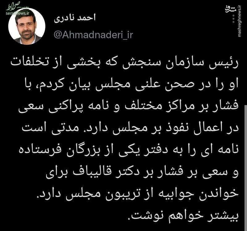  تخلفات رئیس سازمان سنجش