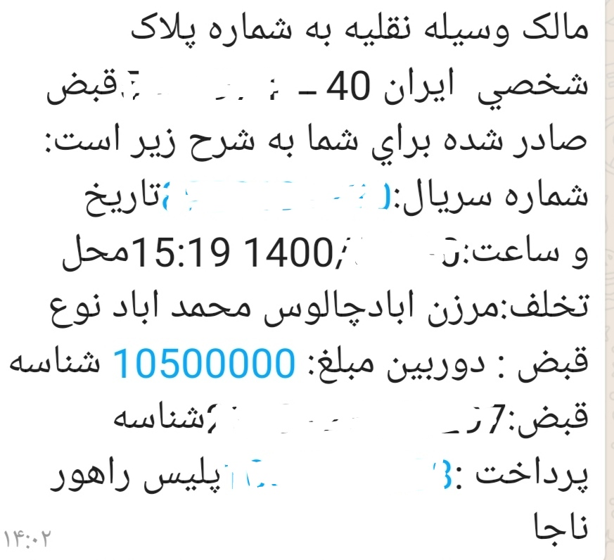 «تفاوت»مبلغ جریمه اعلامی با میزان درج شده در پیامک پلیس! + عکس