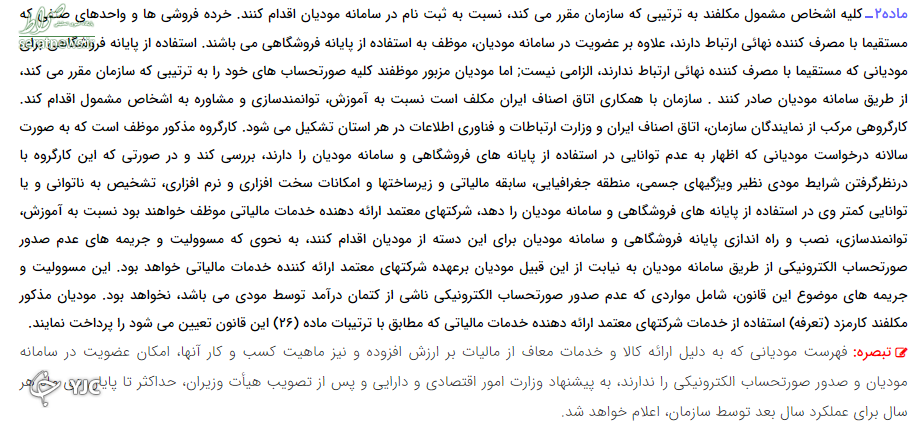 ثبت نام مودیان