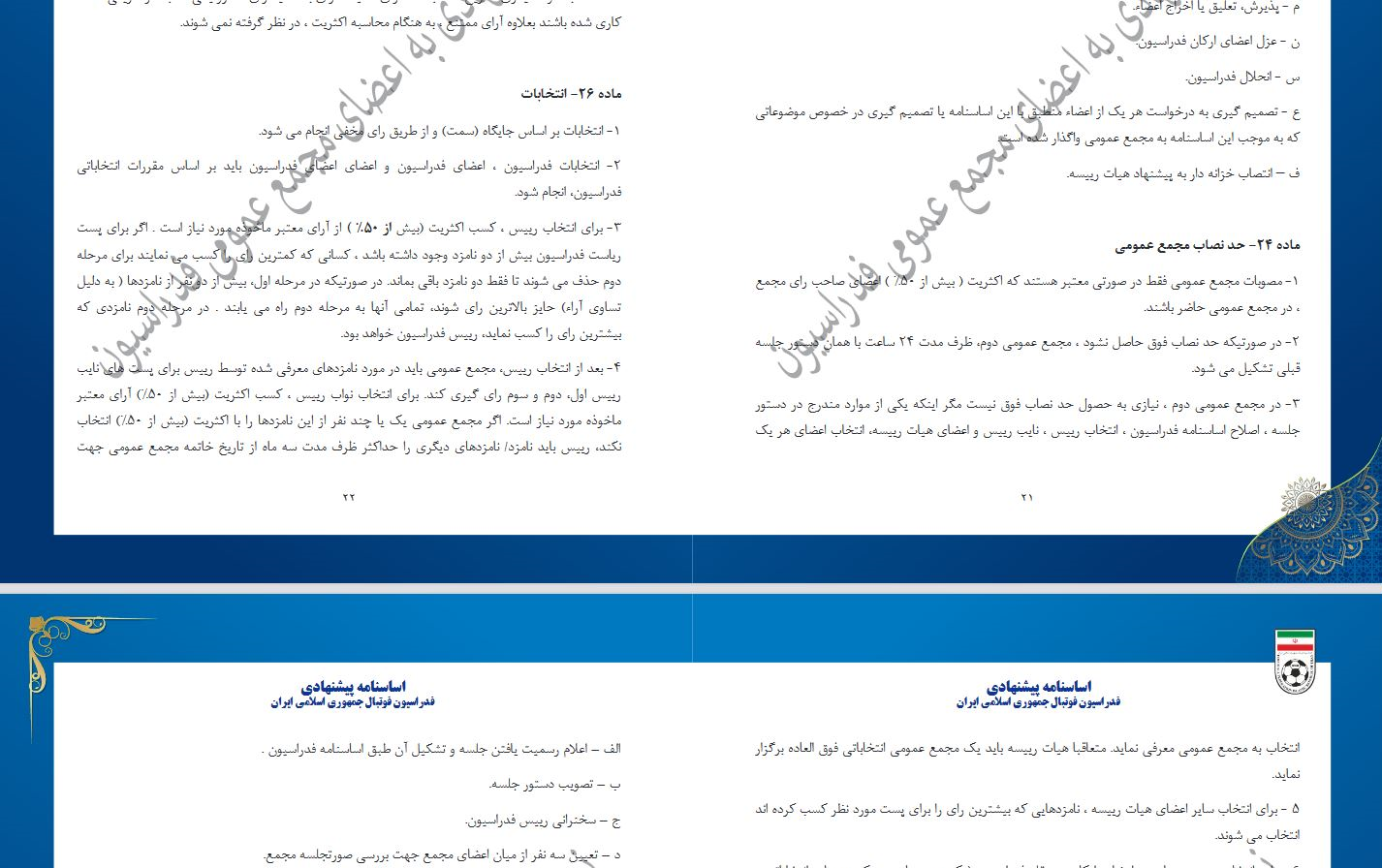 سفرهای «مدیر غیرقانونی» با عزیزی‌خادم به آلمان و لیتوانی